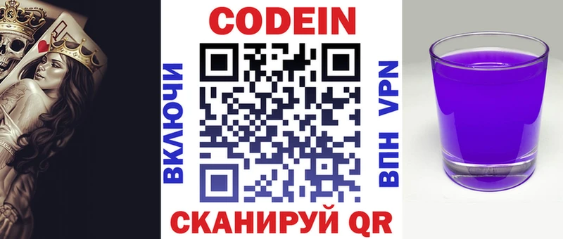 Codein Purple Drank  Купить где  Болотное 